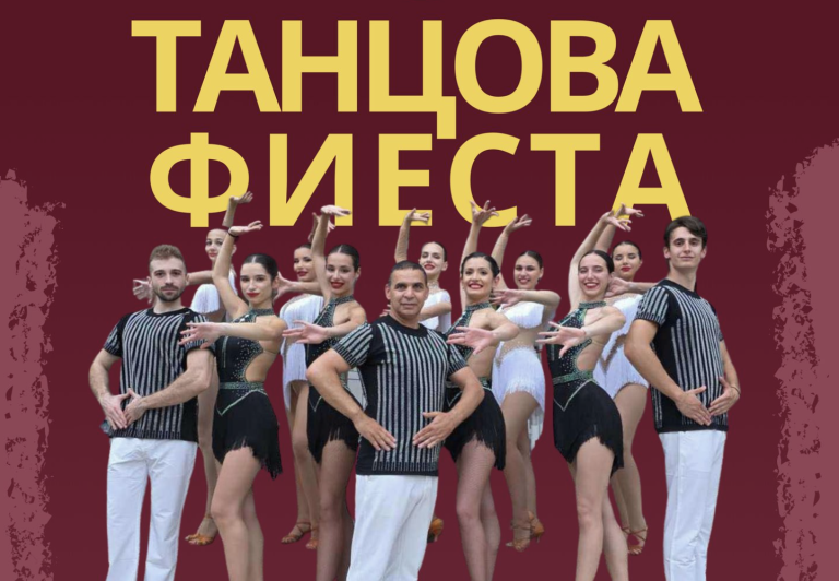 ПАМБОС АГАПИУ в ЦАРЕВО – Танцова фиеста под звездите!
